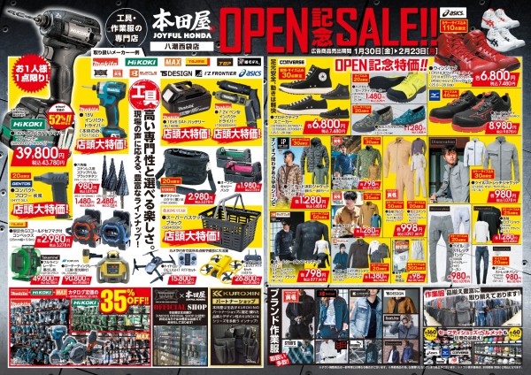 お知らせ「🎉埼玉県に2店舗目🎉 オープン記念セール開催中🉐🎊【本田屋